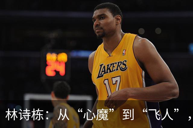 林诗栋：从“心魔”到“飞人”，亚运会之路欢乐不断！