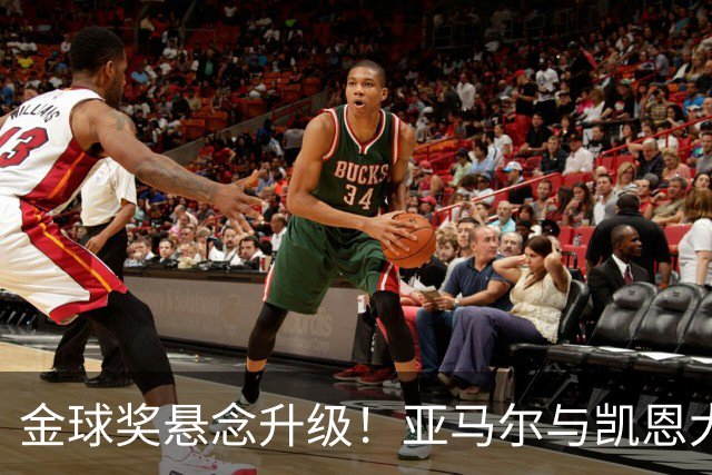 金球奖悬念升级！亚马尔与凯恩大战一触即发