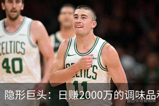 隐形巨头：日赚2000万的调味品和算力双雄